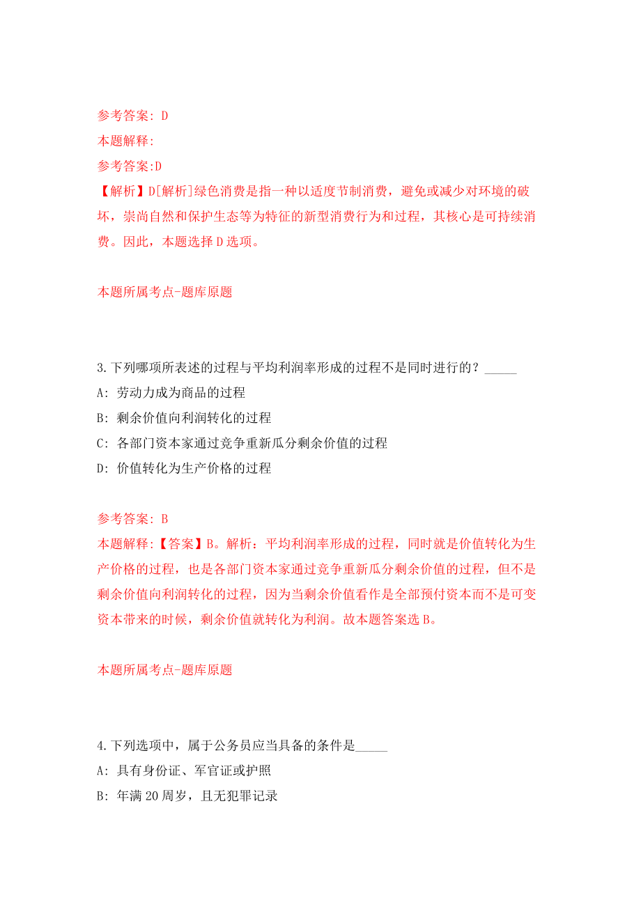 广东省清远市清新区龙颈镇人民政府关于公开招考10名政府专项工作聘员强化卷（第8次）_第2页