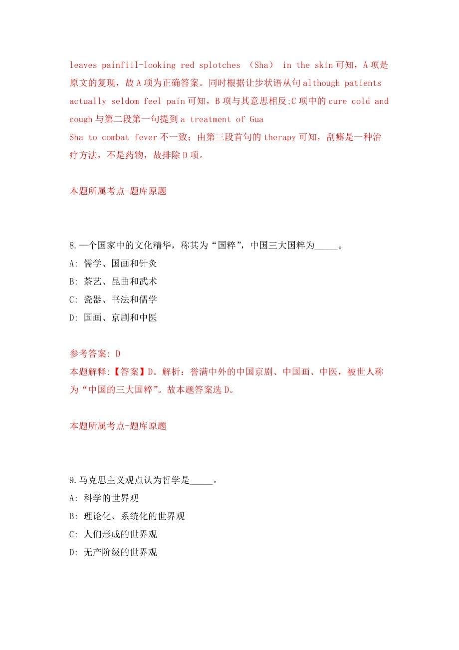 广东省清远市清新区龙颈镇人民政府关于公开招考10名政府专项工作聘员强化卷（第8次）_第5页