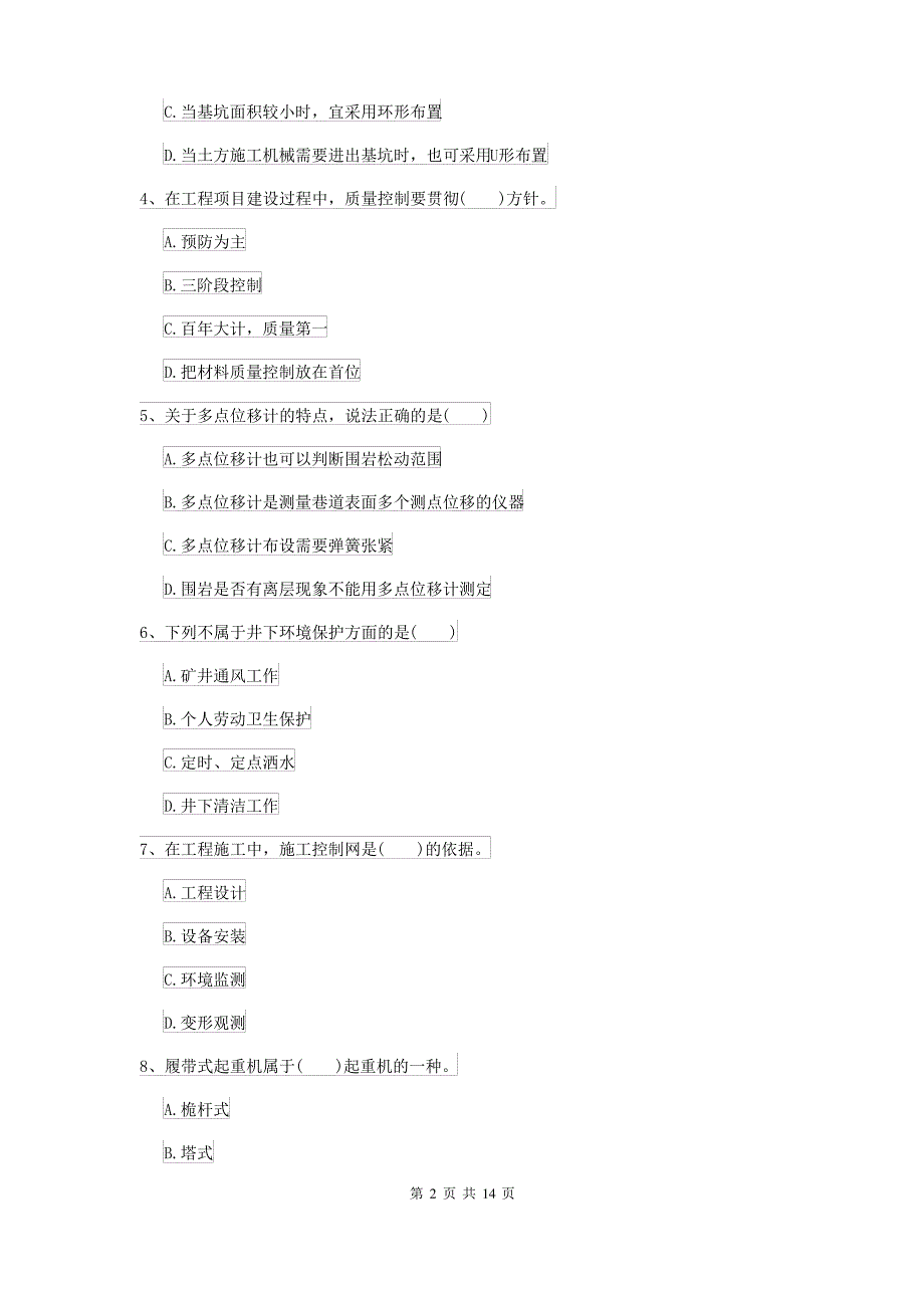 二级建造师《矿业工程管理与实务》试题C卷 含答案_第2页