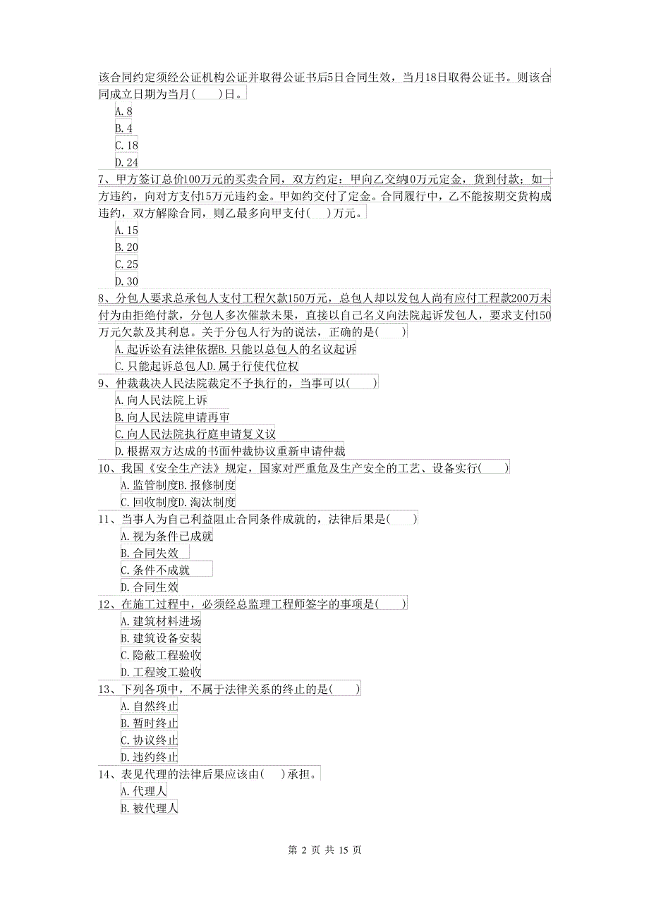 二级建造师《建设工程法规及相关知识》模拟试卷B卷 附答案_第2页