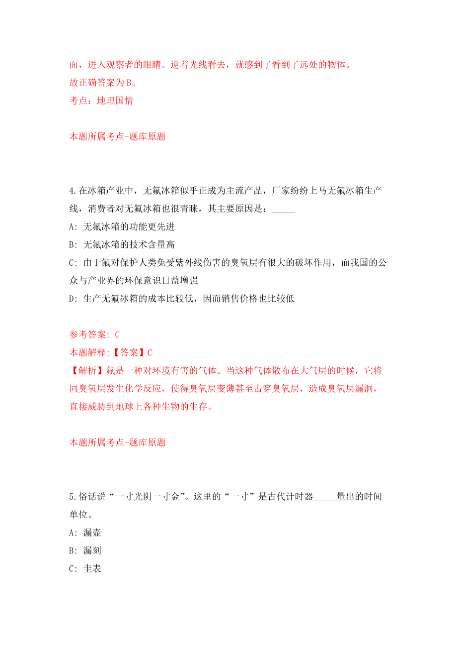 海南电影学院（筹）公开招聘各专业专任教师、教辅人员及行政管理人员练习训练卷（第9卷）_第3页