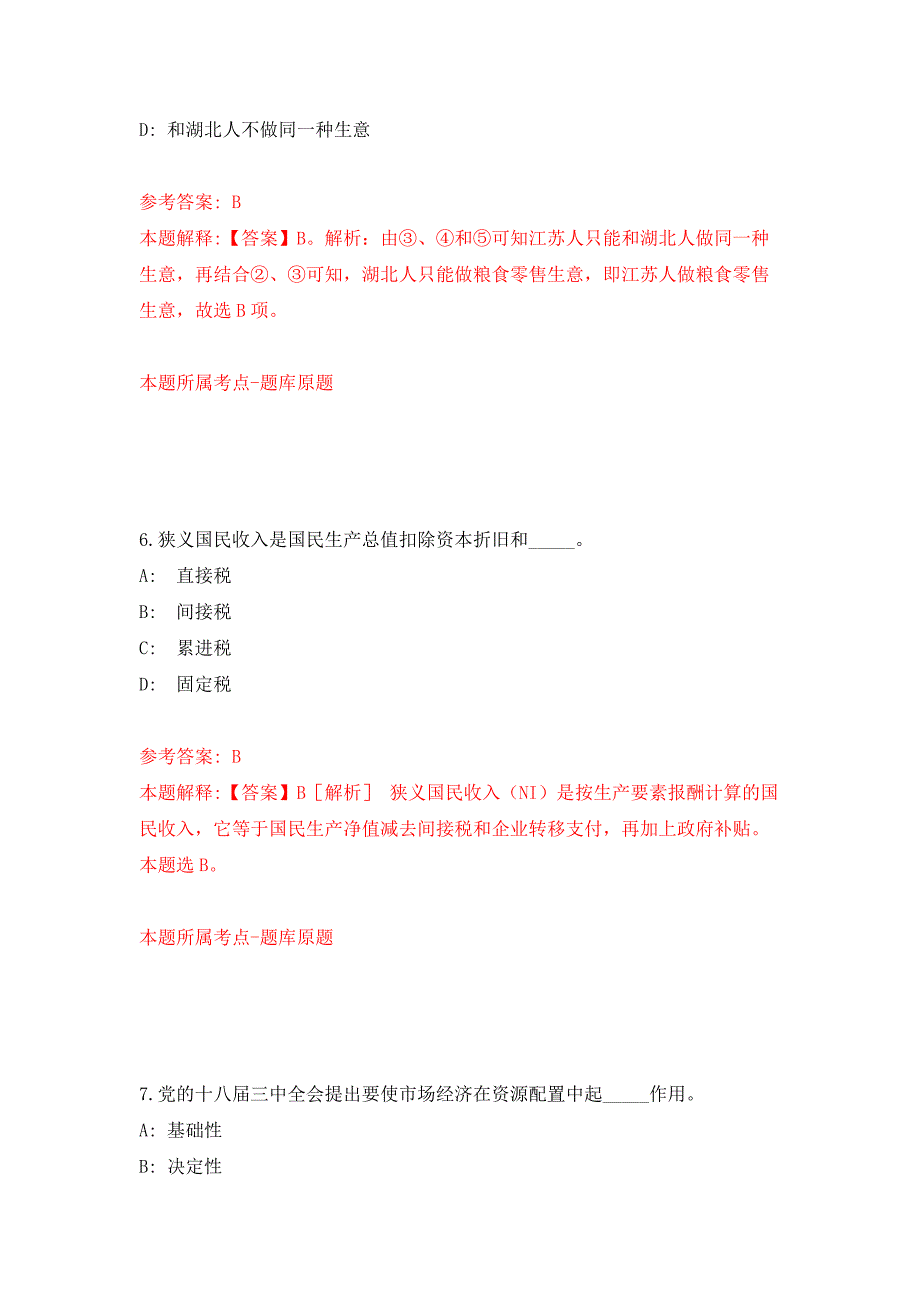 福建省永泰县公安局关于招考警务辅助人员押题卷4_第4页