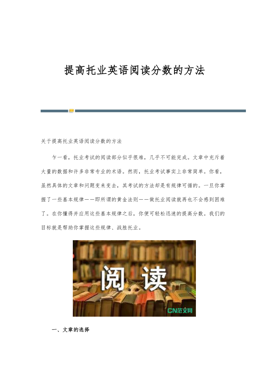 提高托业英语阅读分数的方法_第1页