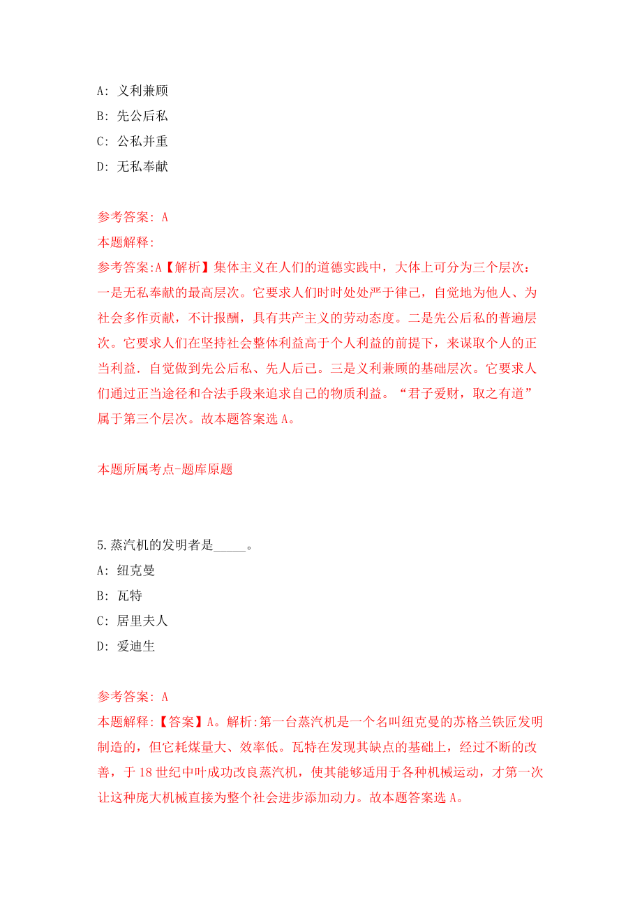 浙江金华义乌市职业教育集团(城镇职校、国贸学校)招考聘用专业课教师6人练习训练卷（第7卷）_第3页