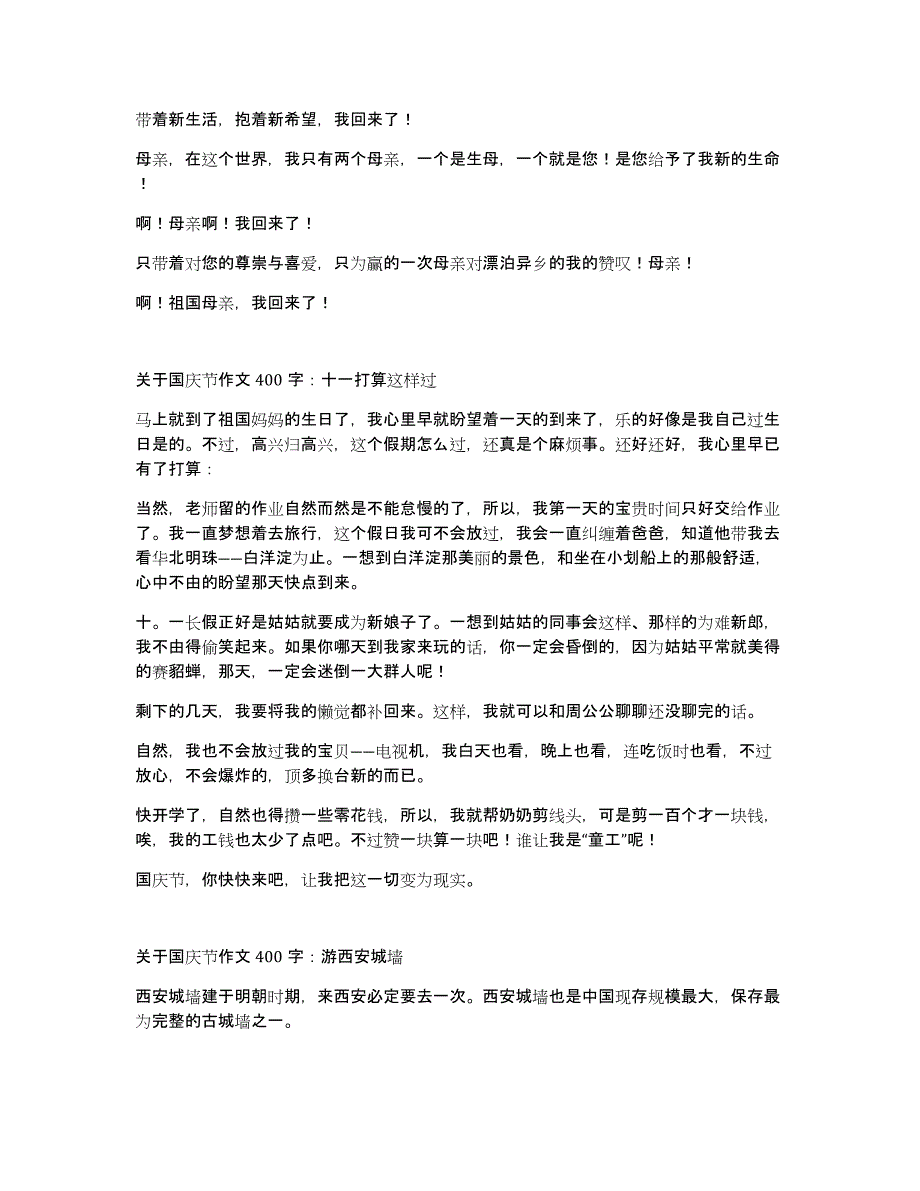 关于国庆节作文400字（二十篇）_第3页