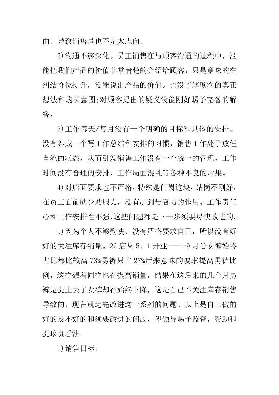 2021个人上半年工作总结及下半年工作计划5篇大全范文_第2页