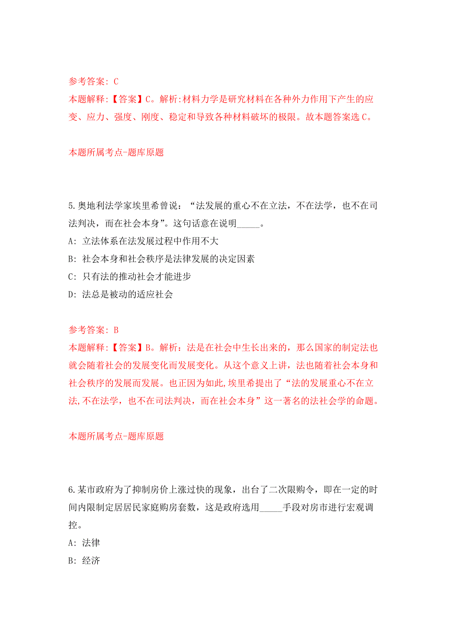 福建福州市教育局举办研究生专场招聘会招聘275名押题卷0_第3页