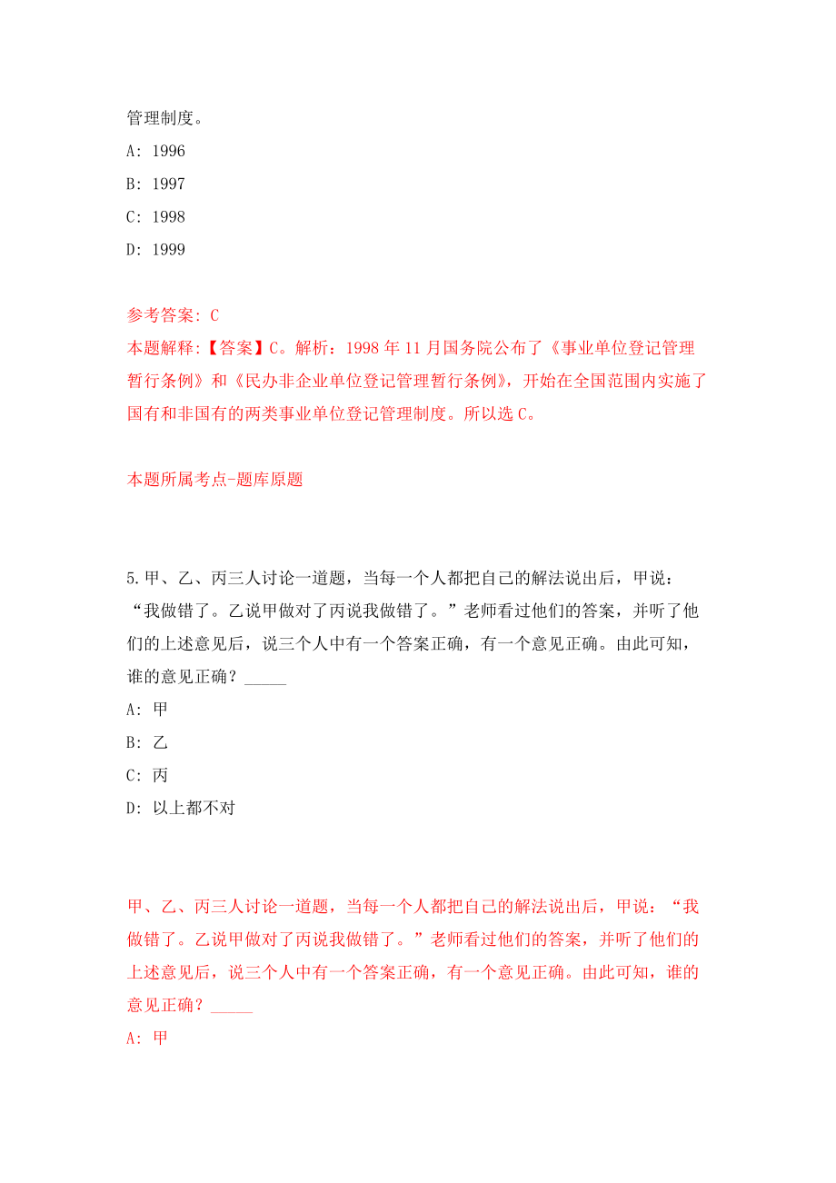 浙江舟山市定海区统计局公开招聘1人练习训练卷（第6卷）_第3页