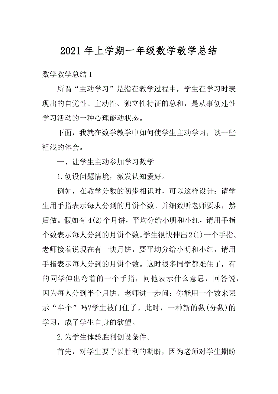 2021年上学期一年级数学教学总结最新_第1页