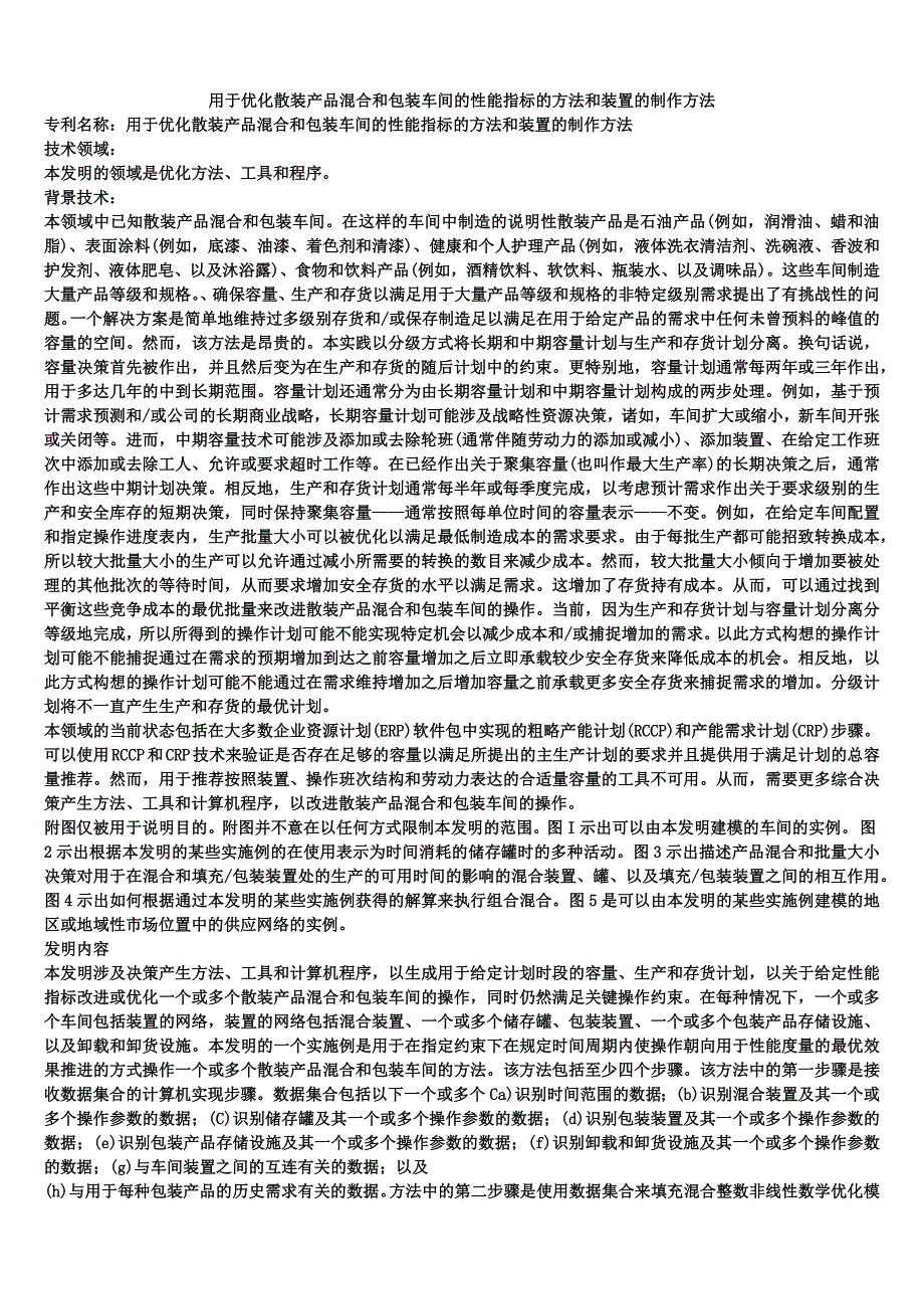 用于优化散装产品混合和包装车间的性能指标的方法和装置的制作方法_第1页