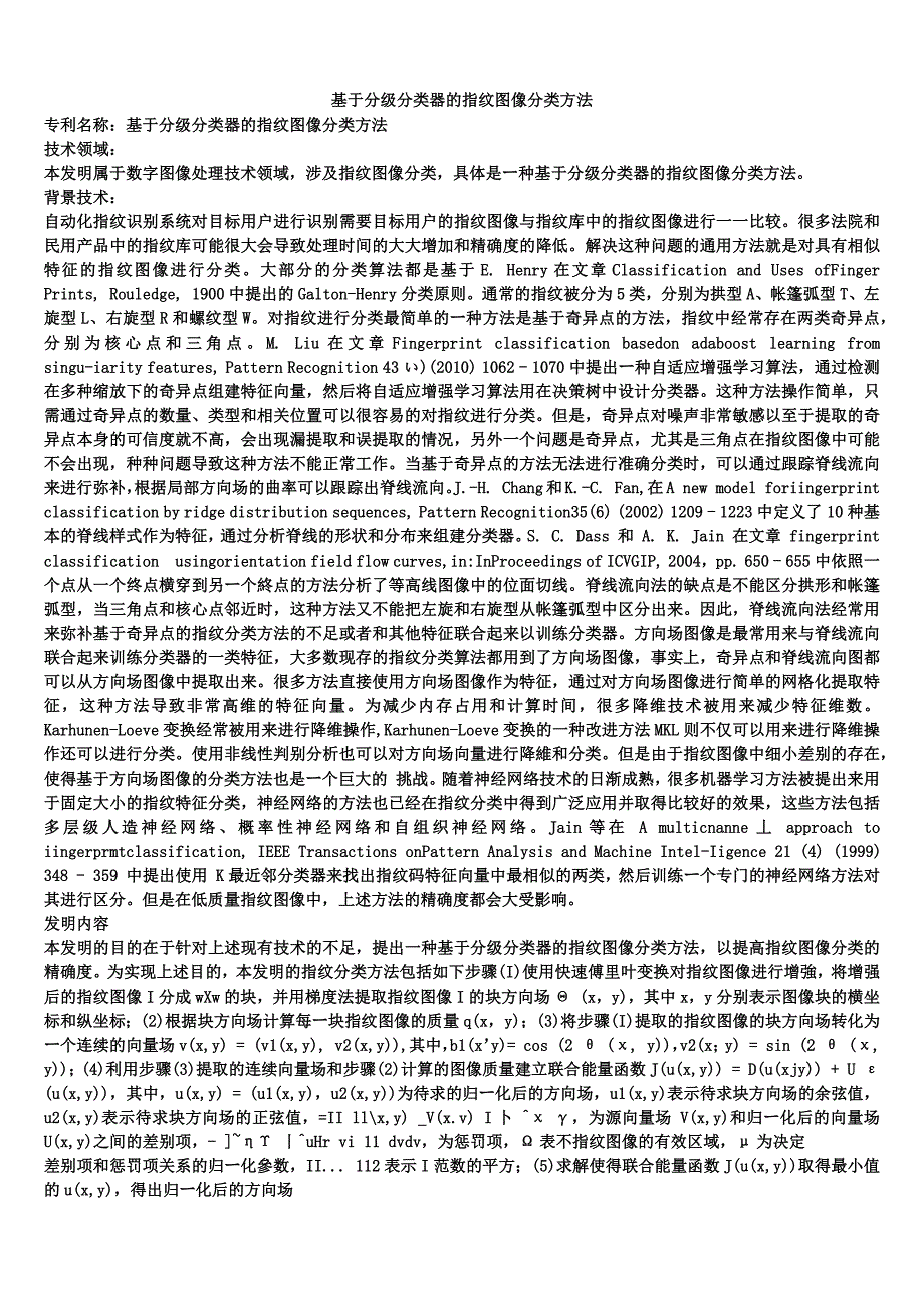 基于分级分类器的指纹图像分类方法_第1页