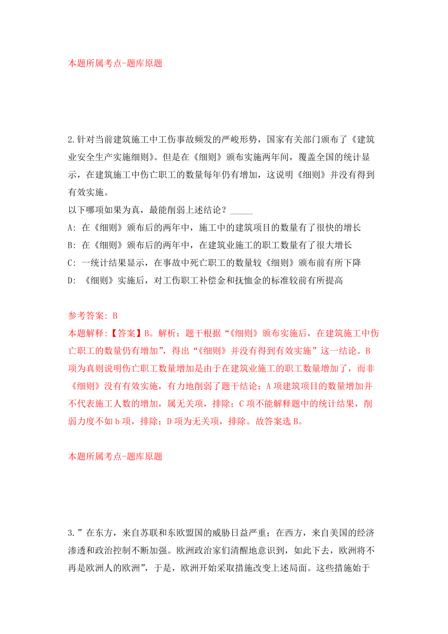 广东深圳海事局招考聘用工作人员3人强化训练卷4_第2页