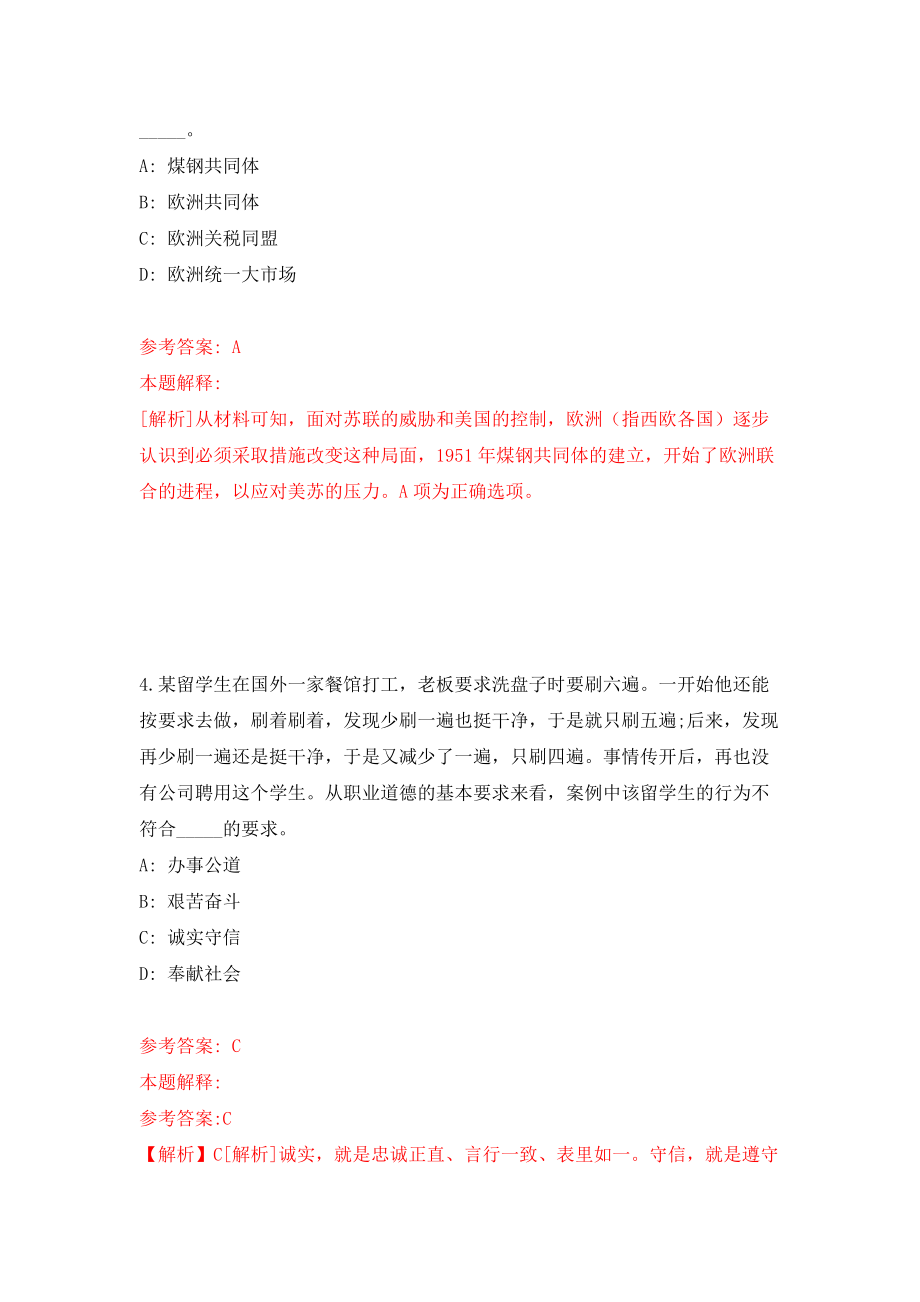 广东深圳海事局招考聘用工作人员3人强化训练卷4_第3页