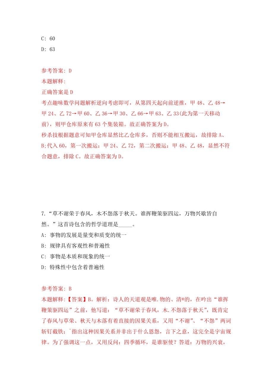 广东深圳海事局招考聘用工作人员3人强化训练卷4_第5页