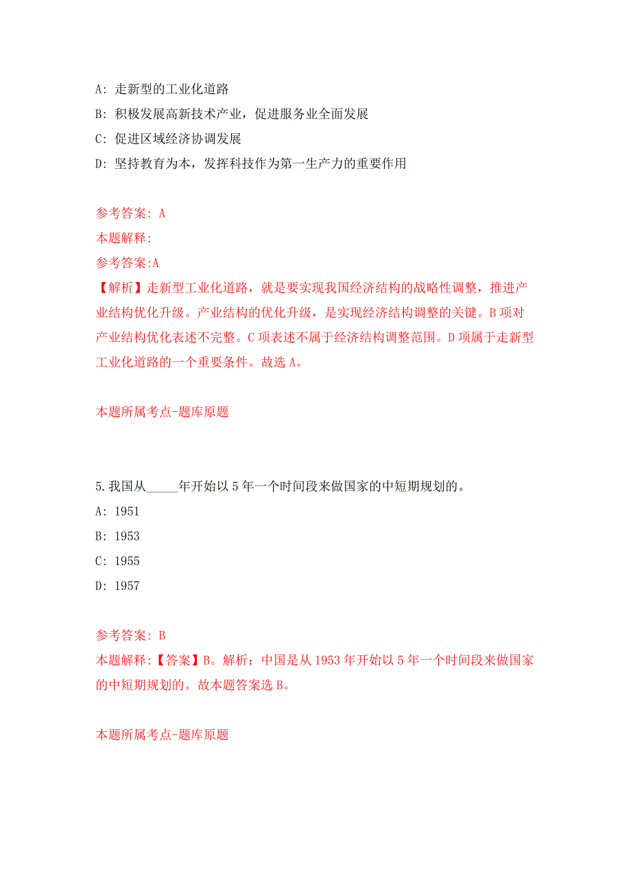 浙江温州鹿城区藤桥镇人民政府招考聘用工作人员4人押题卷1_第3页