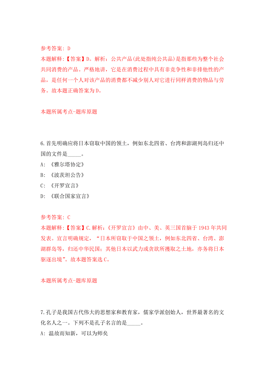 重庆市秀山县人力资源和社会保障局招考1名公益性岗位工作人员押题卷8_第4页