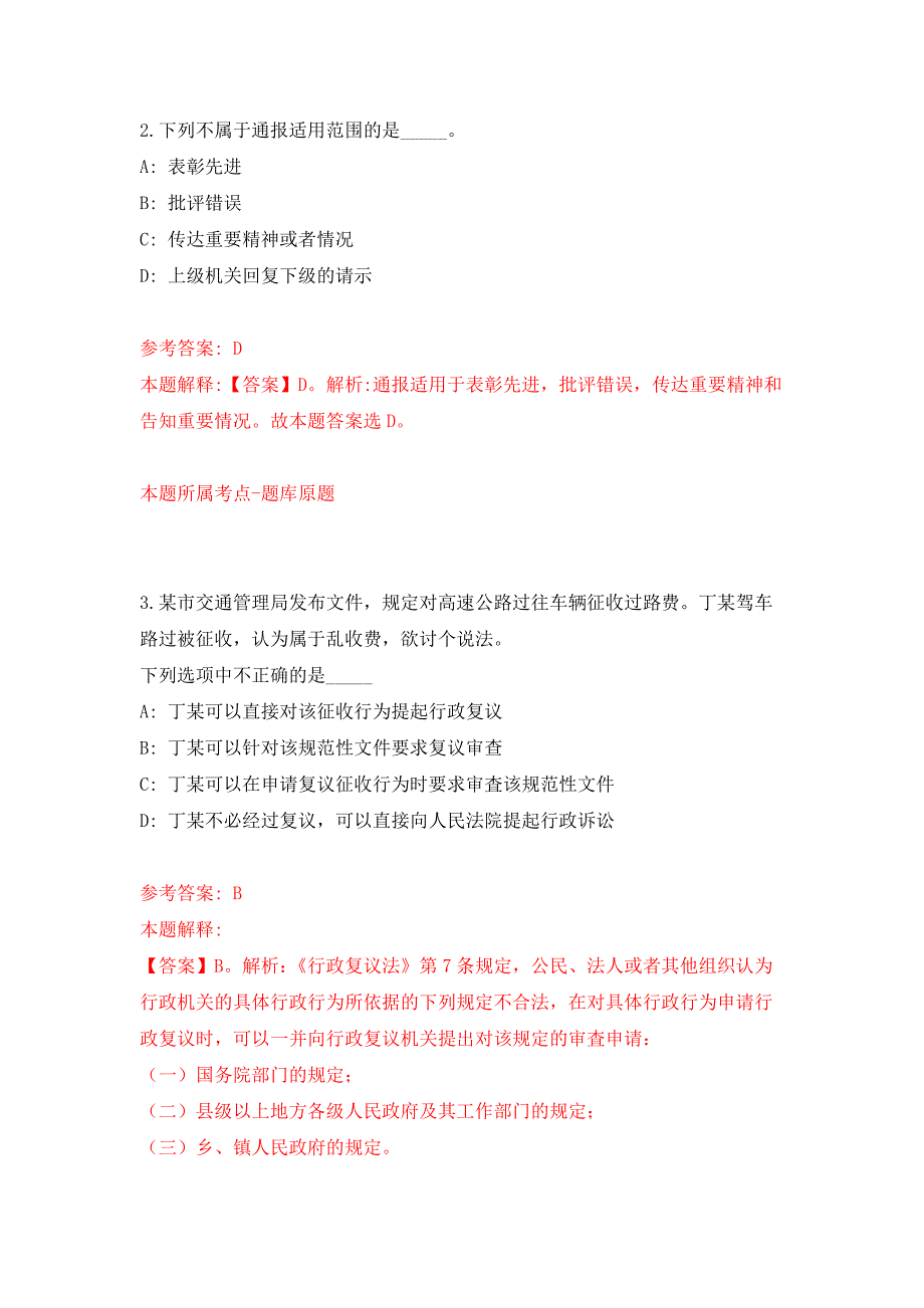 浙江温州铁路南站综合管理中心招考聘用管理服务大队队员、内勤人员方案押题卷9_第2页