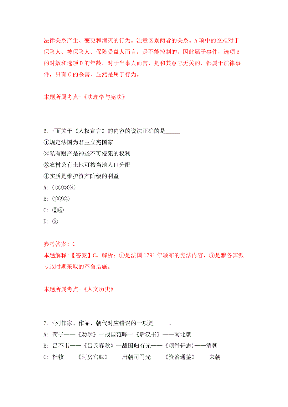 浙江温州铁路南站综合管理中心招考聘用管理服务大队队员、内勤人员方案押题卷9_第4页