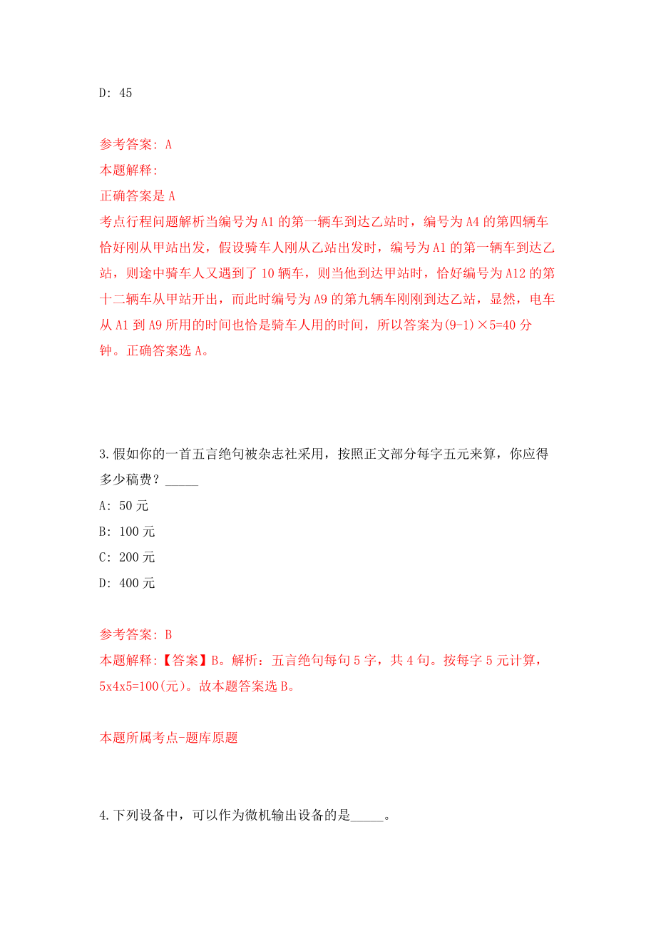 广西东盟经济技术开发区房屋征收补偿和征地拆迁中心招考1名征拆档案专职工作人员强化训练卷（第5卷）_第2页