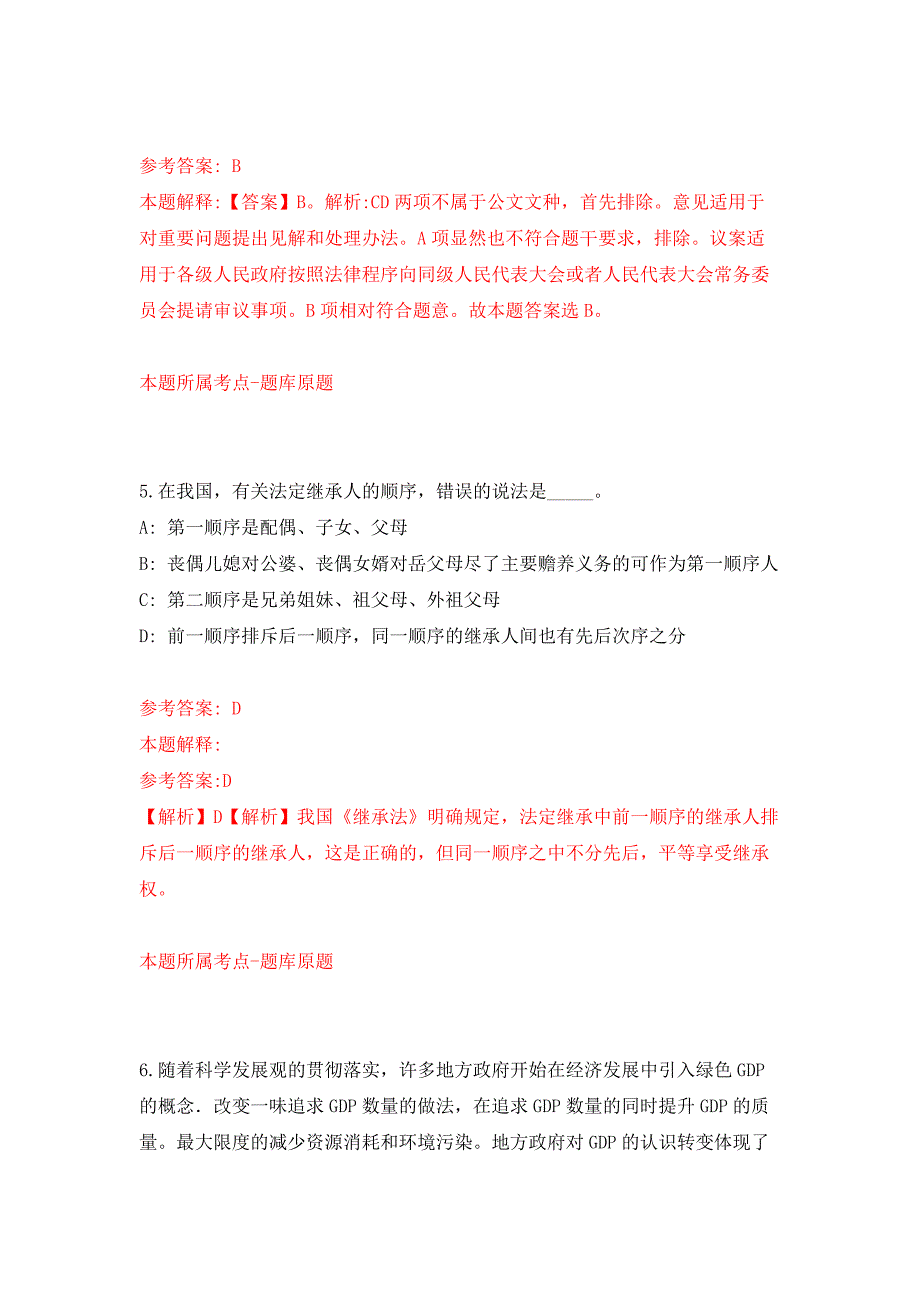 浙江温州鹿城区人社局招考聘用编外工作人员押题卷6_第3页