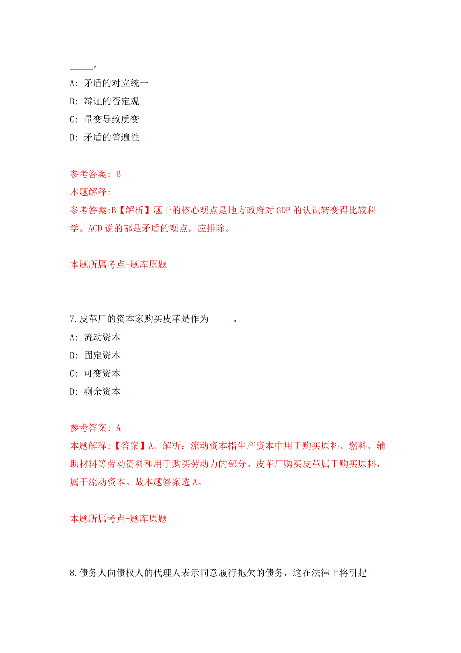 浙江温州鹿城区人社局招考聘用编外工作人员押题卷6_第4页