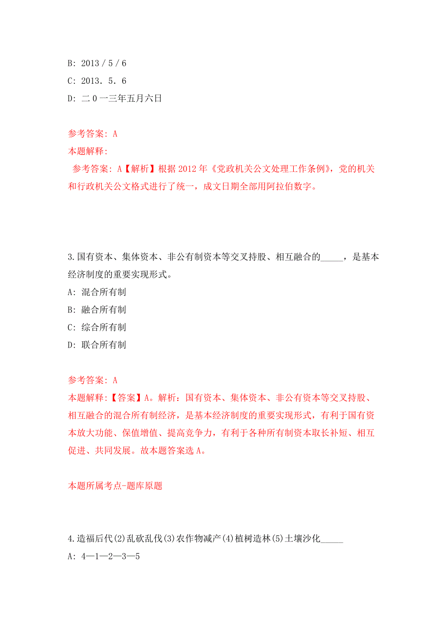 福建福州市教育局招考聘用驾驶员押题卷0_第2页