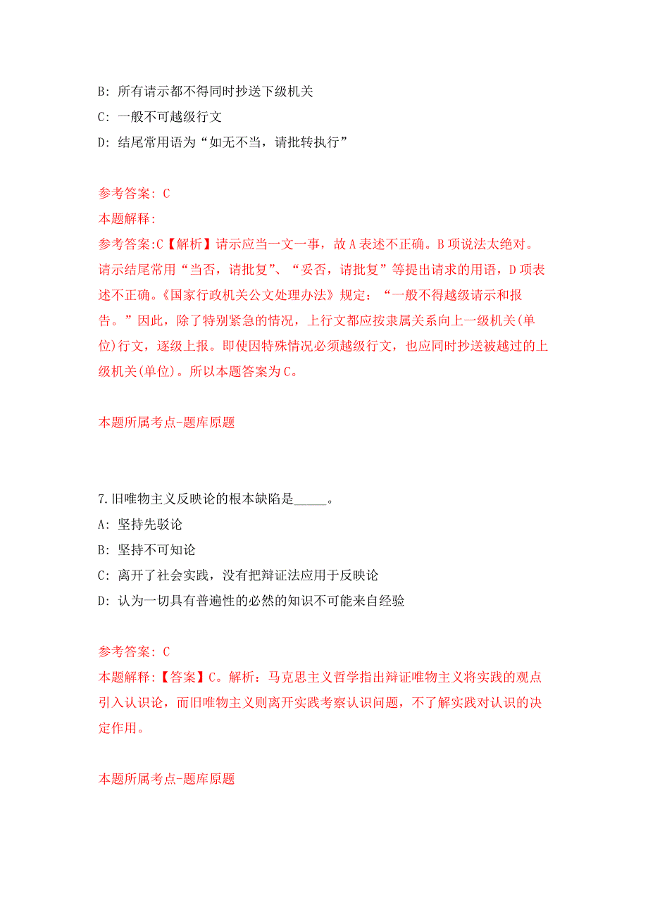 福建福州市教育局招考聘用驾驶员押题卷0_第4页