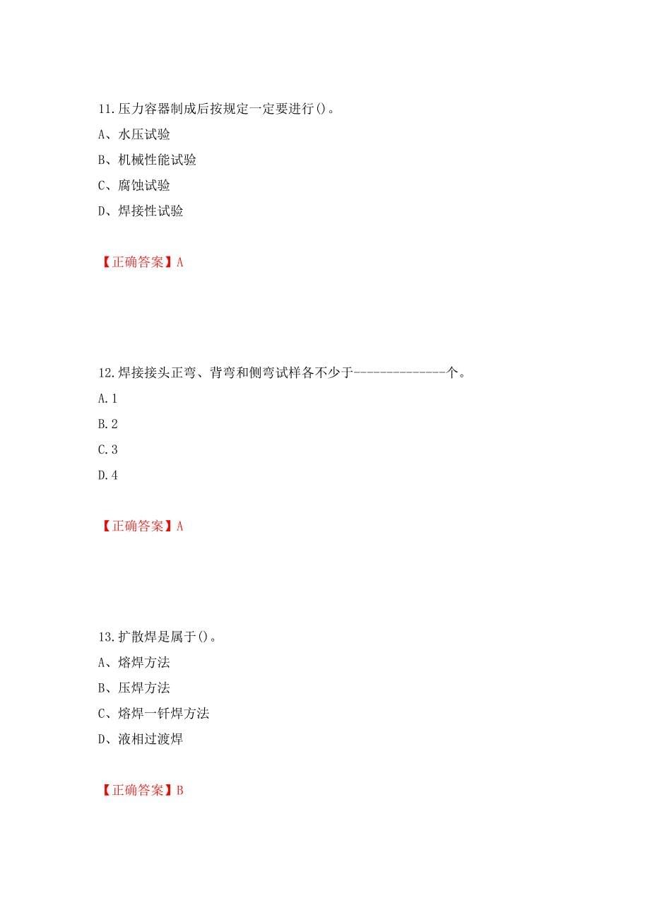 高级电焊工考试试题题库模拟训练含答案（第19套）_第5页