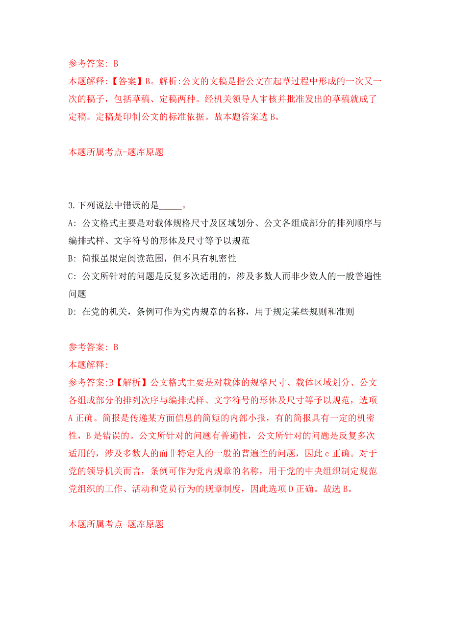 福建漳州华安经济开发区管理委员会招考聘用押题卷0_第2页