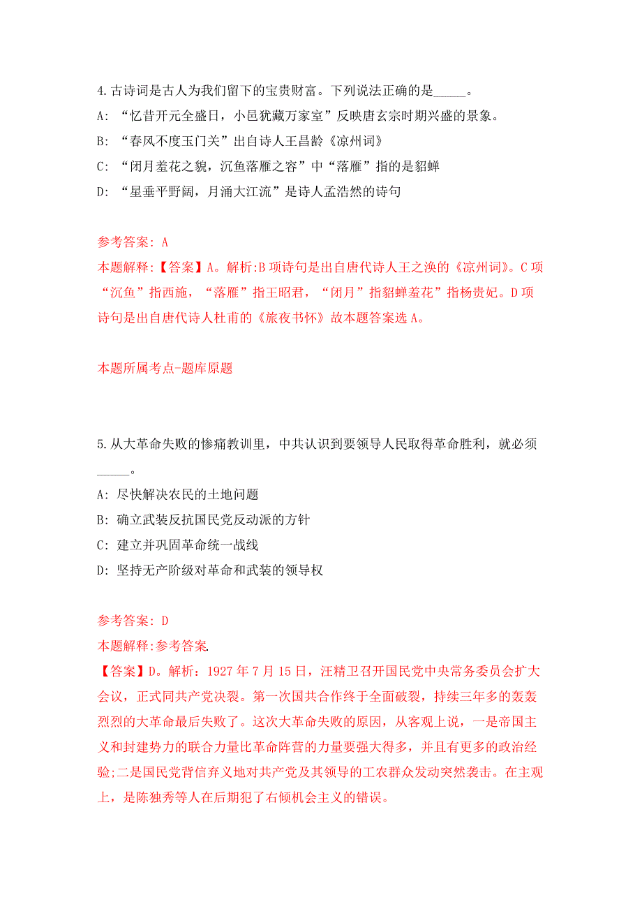 福建漳州华安经济开发区管理委员会招考聘用押题卷0_第3页