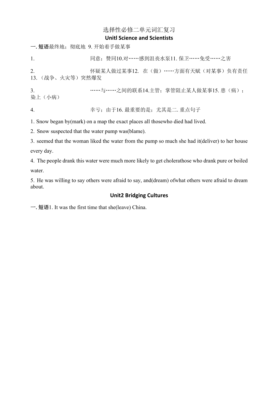 选择性必修二 单元词汇复习公开课_第1页