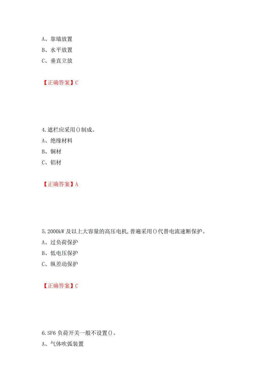 高压电工作业安全生产考试试题模拟训练含答案【64】_第2页