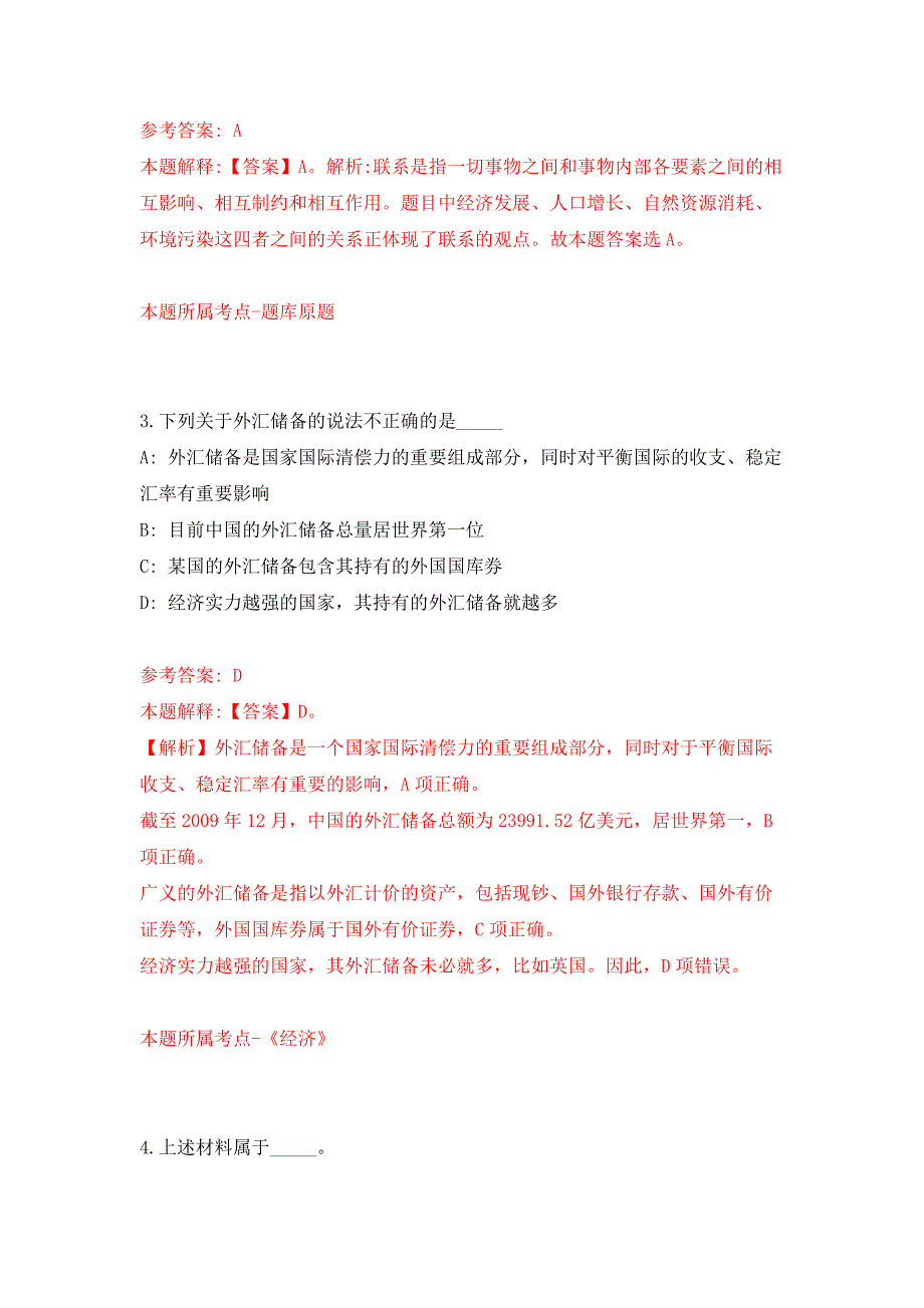 长沙市开福区审计局公开招考1名编外合同制工作人员押题卷9_第2页