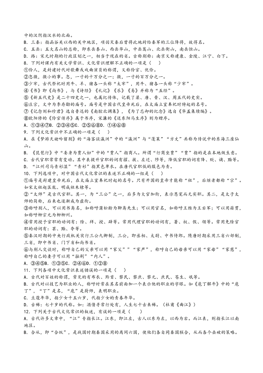 高考语文文化常识课内、课外积累训练100题_第2页