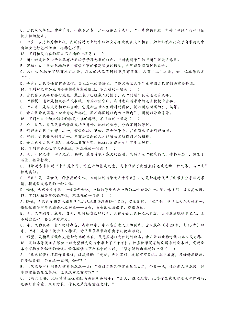 高考语文文化常识课内、课外积累训练100题_第3页