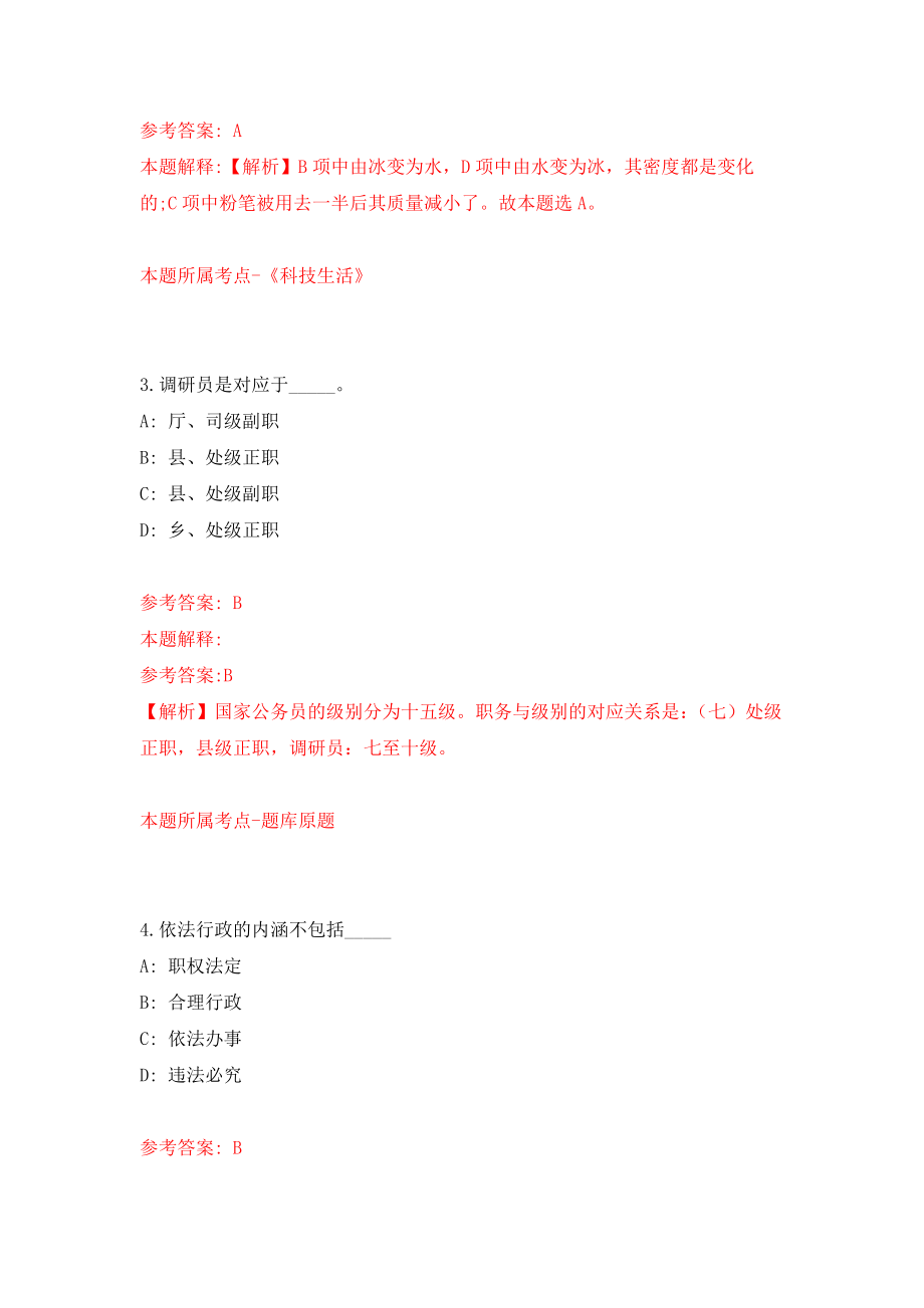 广东省信宜市大成镇公开招考1名专职安全员强化训练卷（第6卷）_第2页