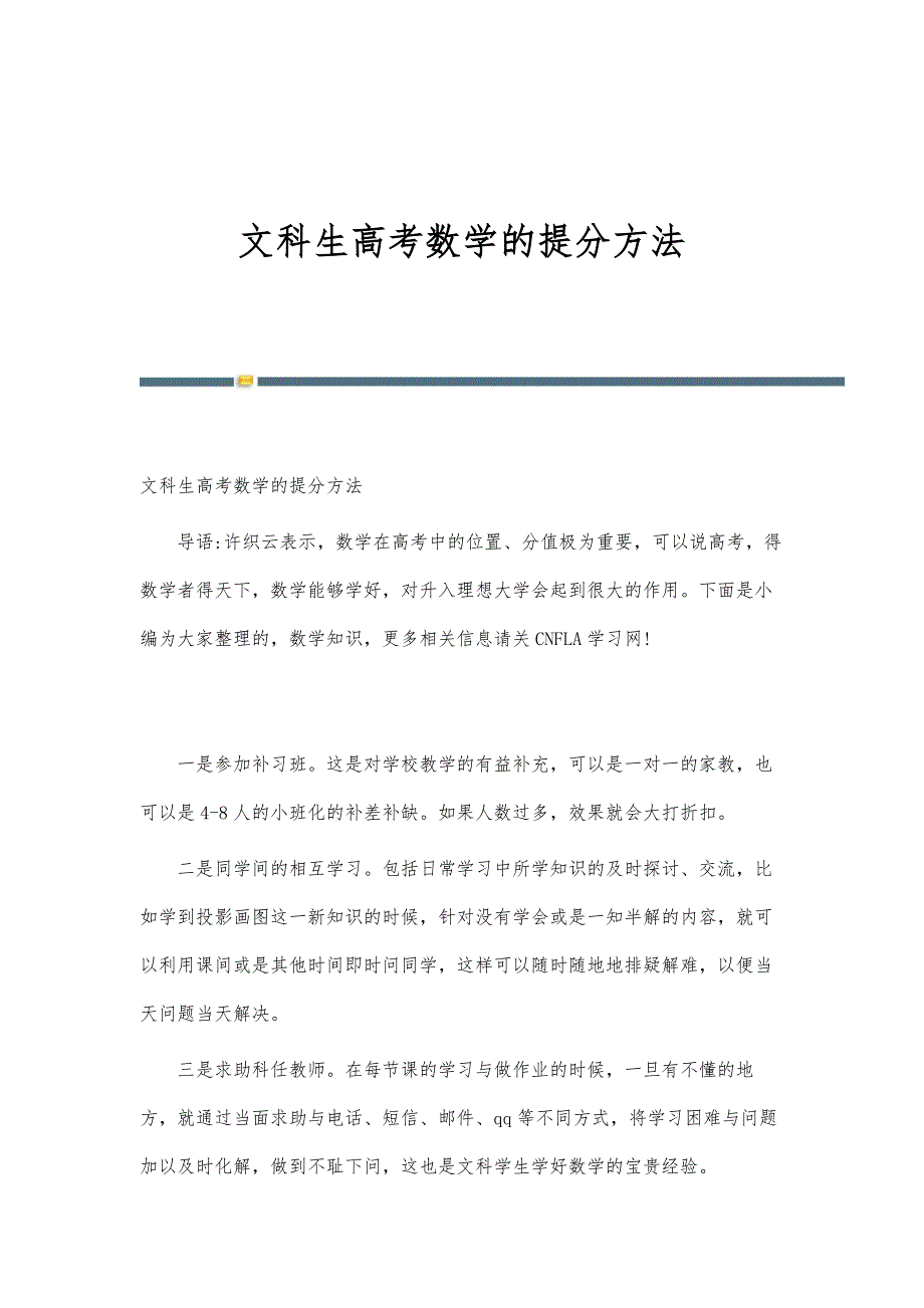 文科生高考数学的提分方法_第1页