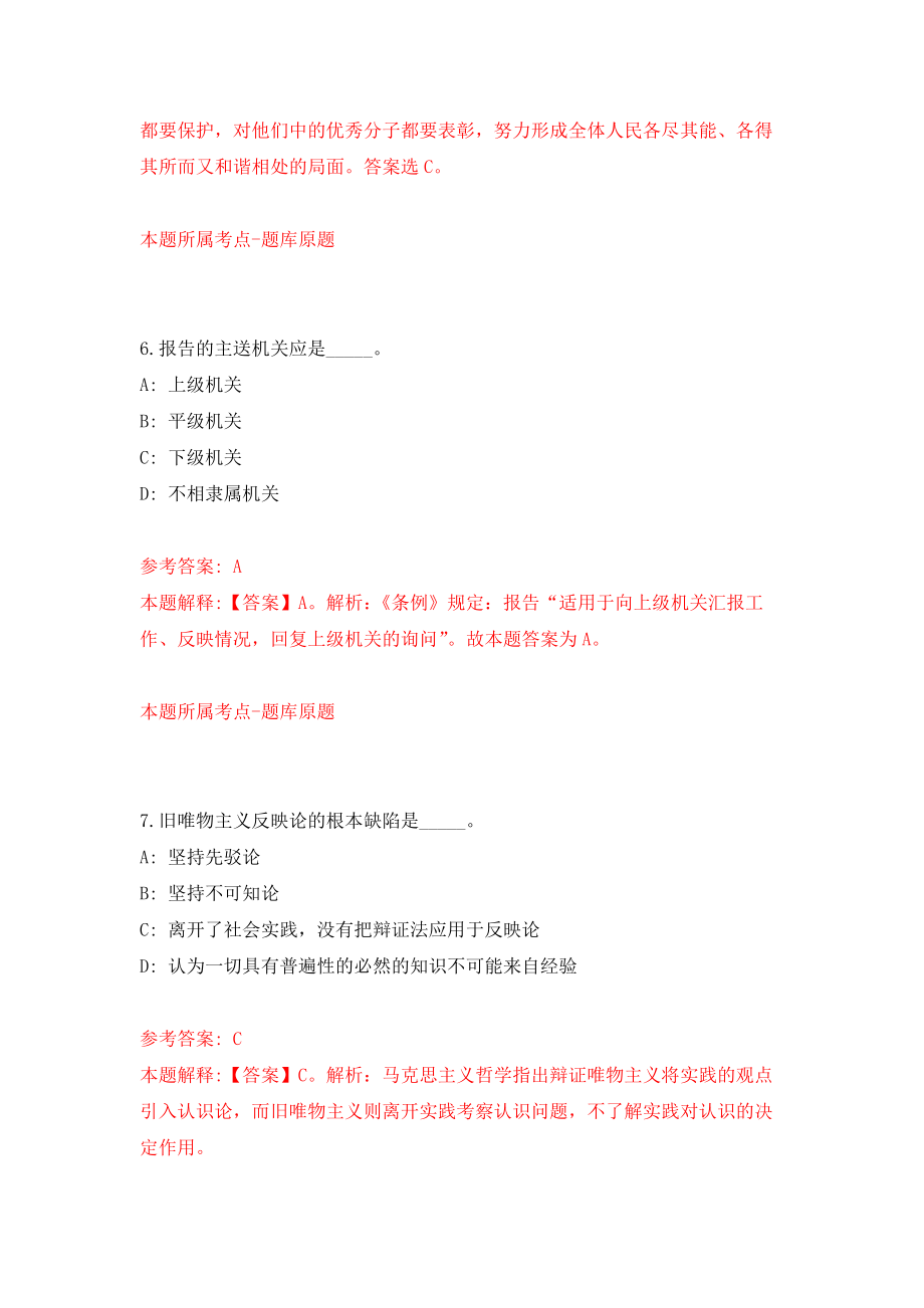 广东深圳市南山区西海湾花园幼儿园招考聘用信息强化卷（第8次）_第4页