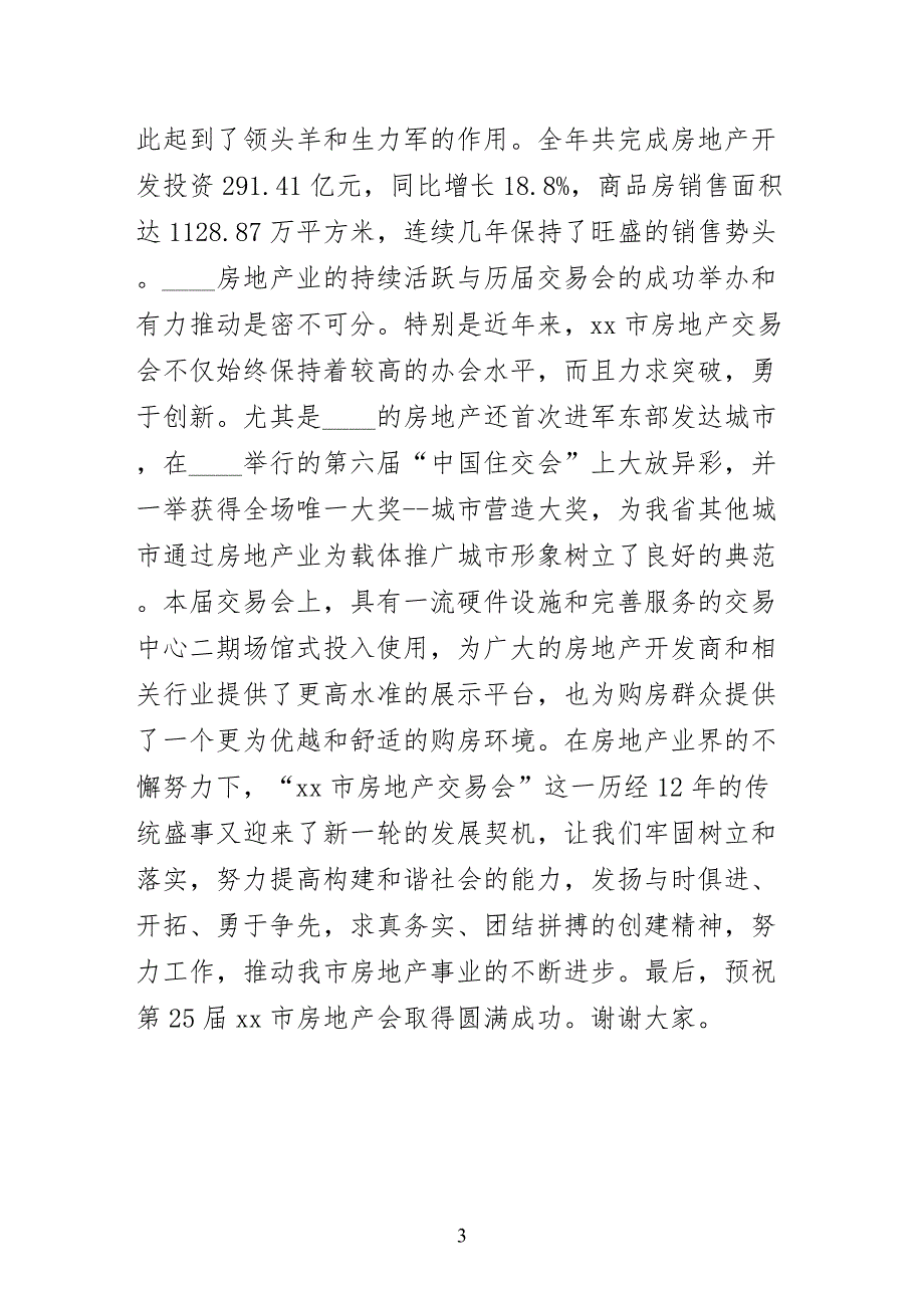 房交会开幕式致辞稿5篇3_第3页