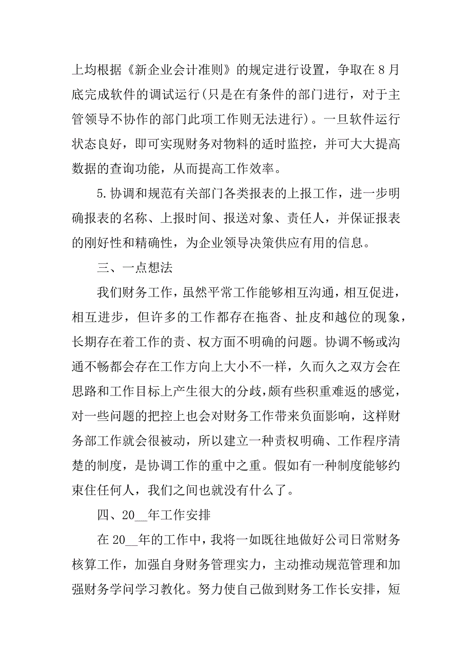 2021个人年终工作总结及2022计划七篇最新_第3页