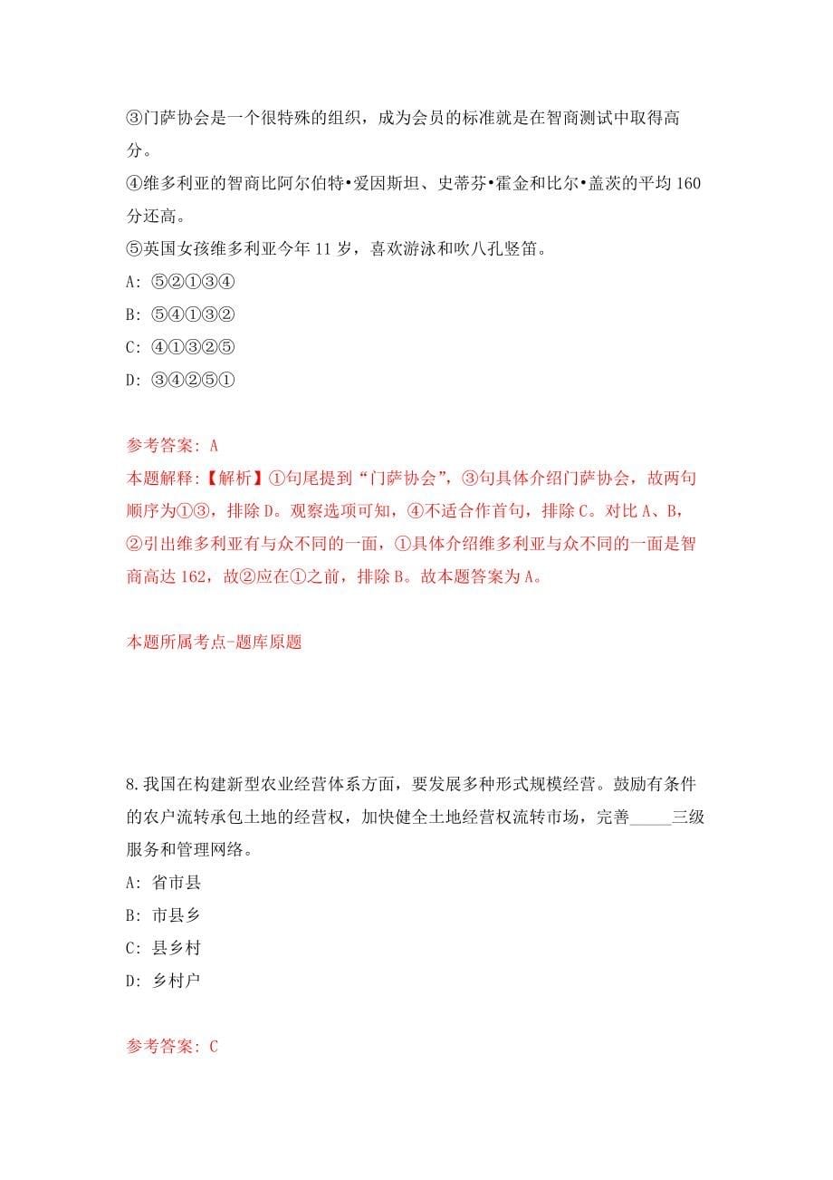 常州市武进区教育局下属事业单位公开招聘260名教师强化训练卷（第8卷）_第5页