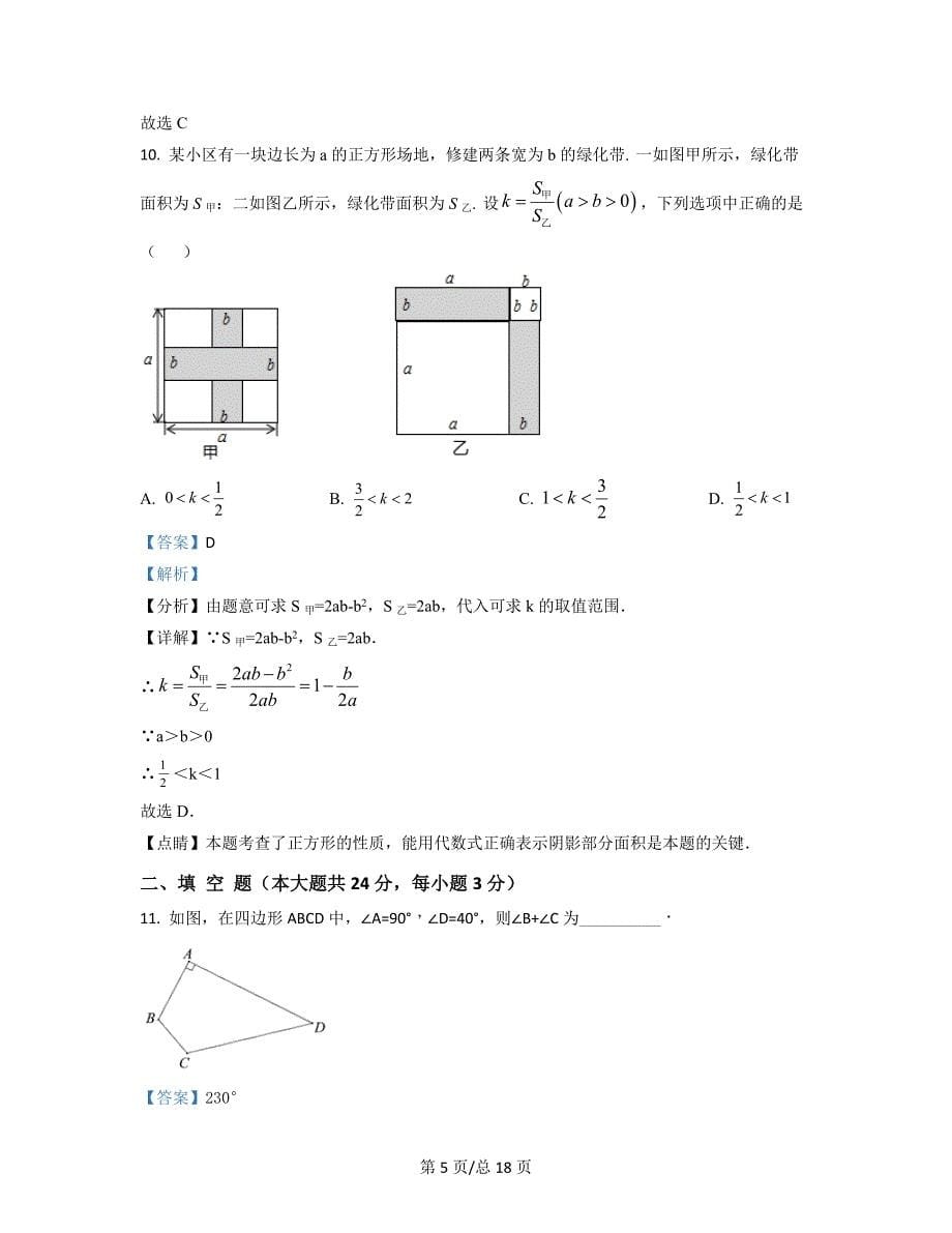 【专项突破】北京市海淀区2021-2022学年八年级上册数学期末试卷（解析版）_第5页