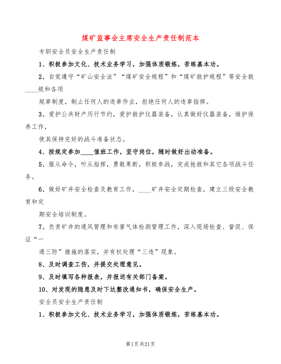 煤矿监事会主席安全生产责任制范本(2篇)_第1页