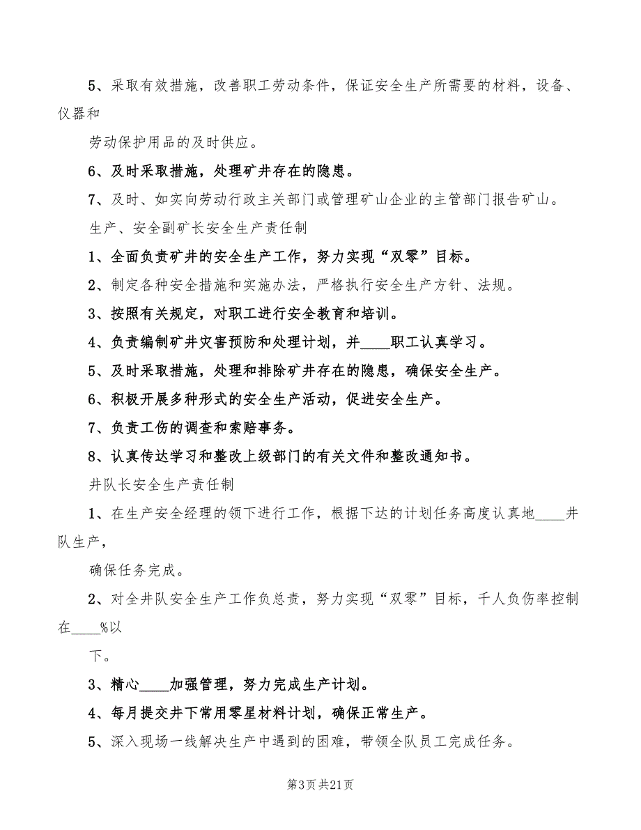 煤矿监事会主席安全生产责任制范本(2篇)_第3页