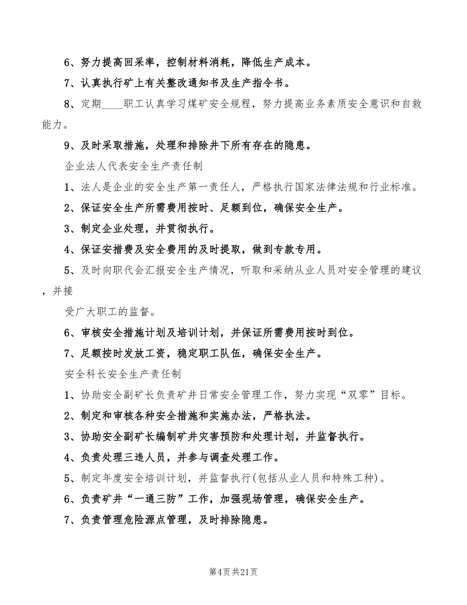 煤矿监事会主席安全生产责任制范本(2篇)_第4页