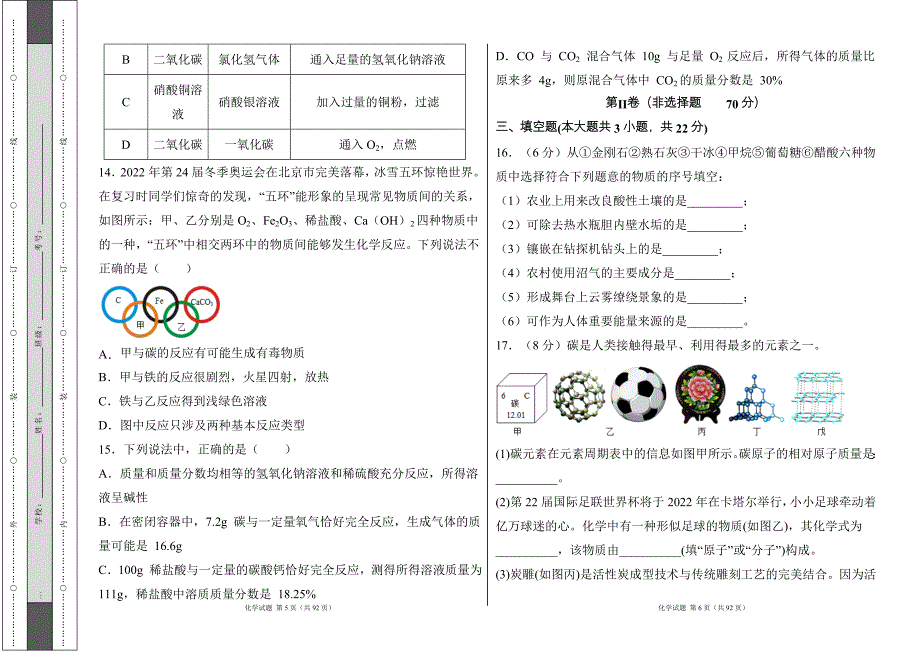 人教版2022年中考化学模拟试卷及答案（含三套题）10_第3页