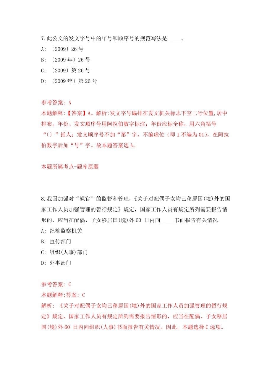 广东省紫金县紫城镇人民政府公开招考3名规划建设管理员强化卷（第0次）_第5页