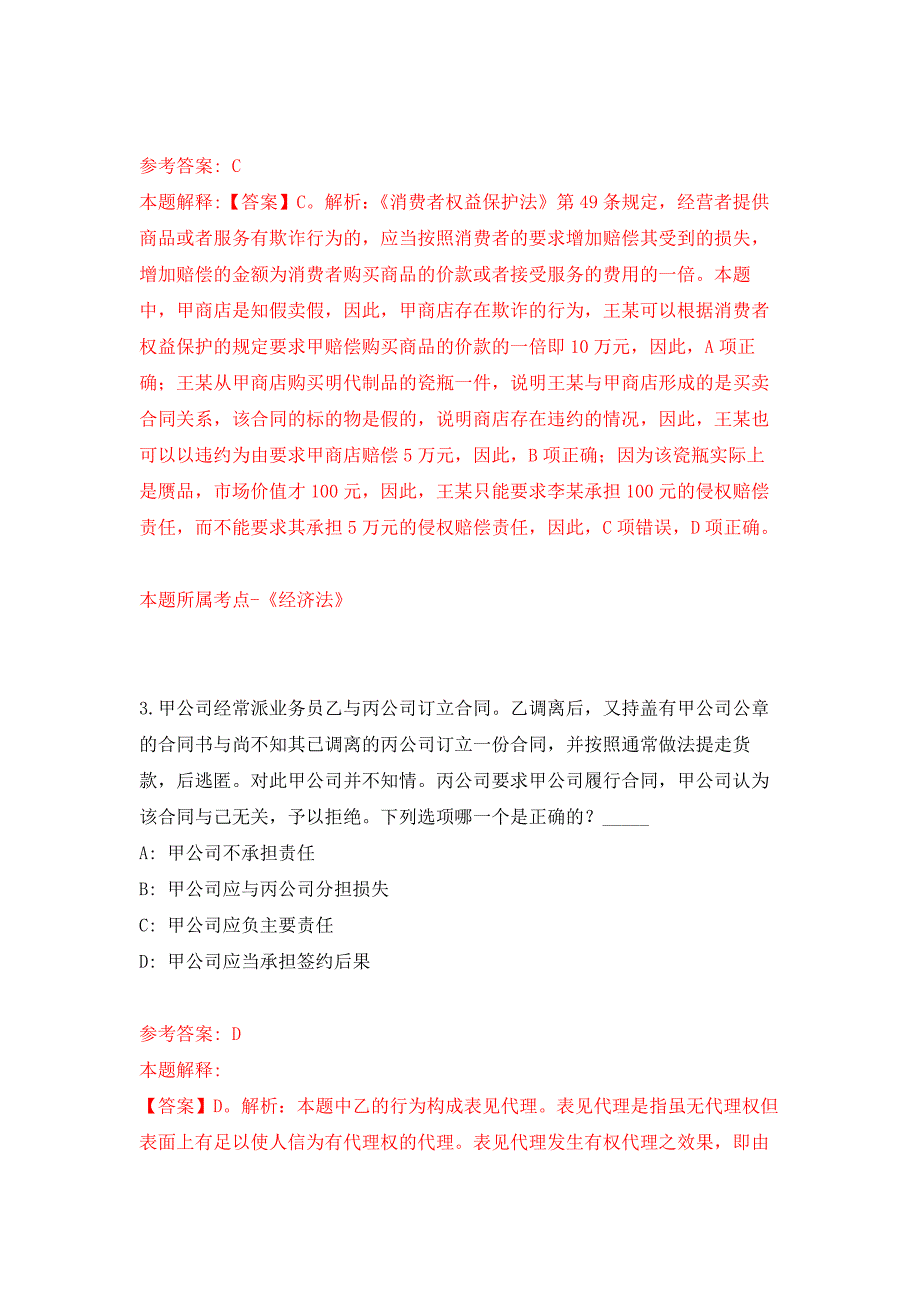 福建省漳州市城市展示馆第二次招考3名编外工作人员押题卷2_第2页