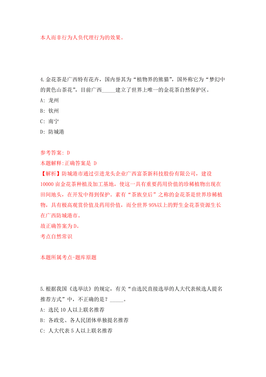 福建省漳州市城市展示馆第二次招考3名编外工作人员押题卷2_第3页