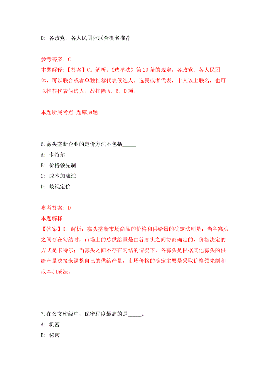 福建省漳州市城市展示馆第二次招考3名编外工作人员押题卷2_第4页